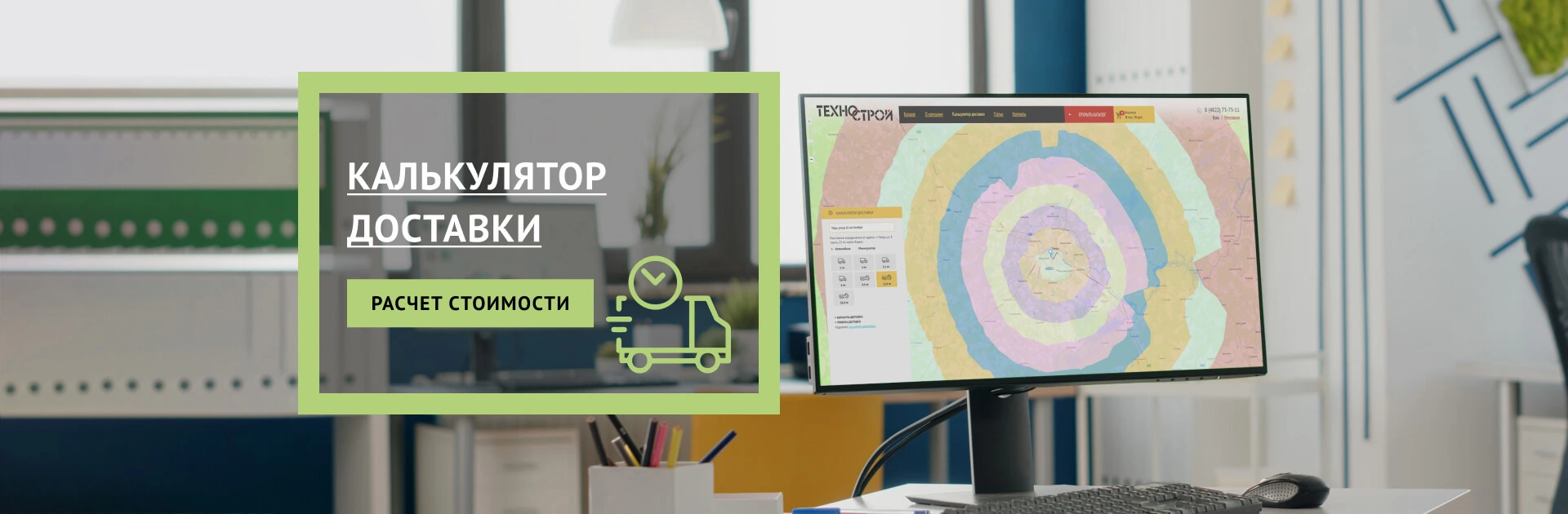 Слайд Калькулятор доставки