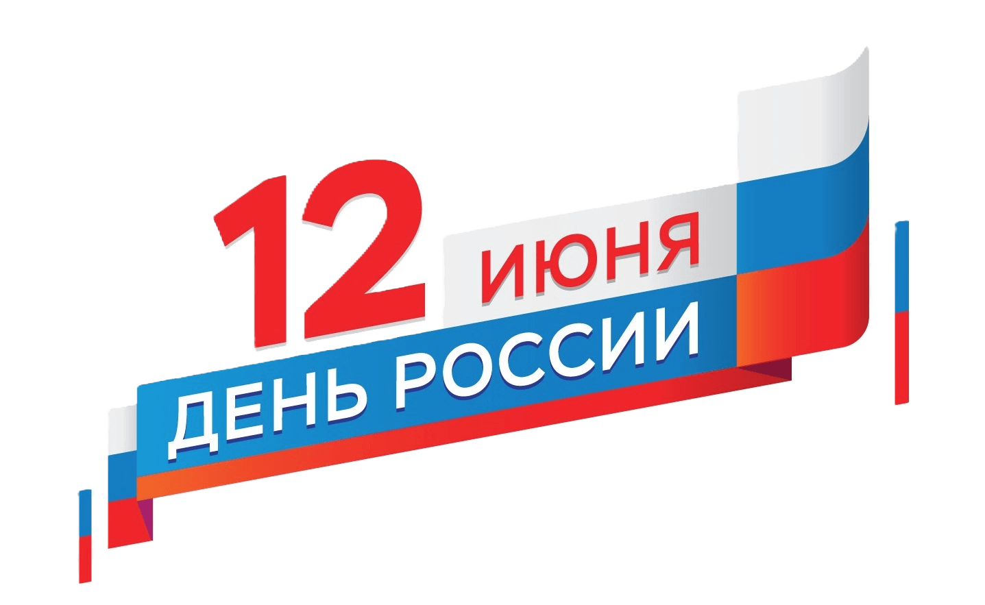 Изображение к празднику 1